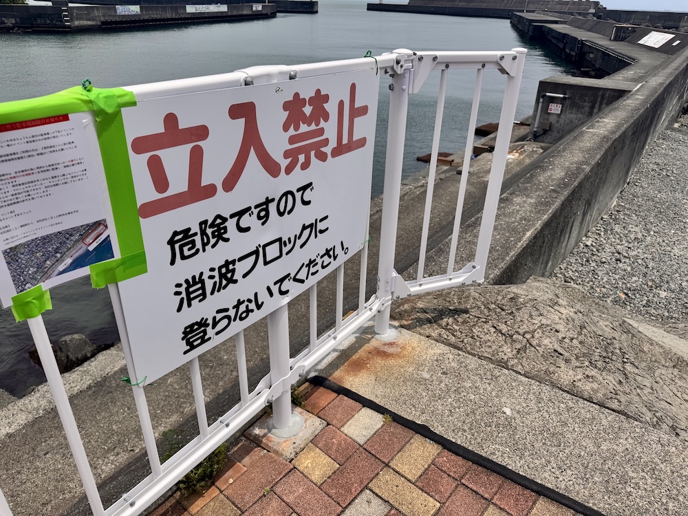 立ち入り禁止や釣り禁止の場所には入らないのが基本ルール