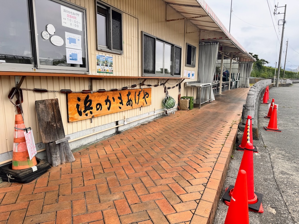 浜のかきあげ屋