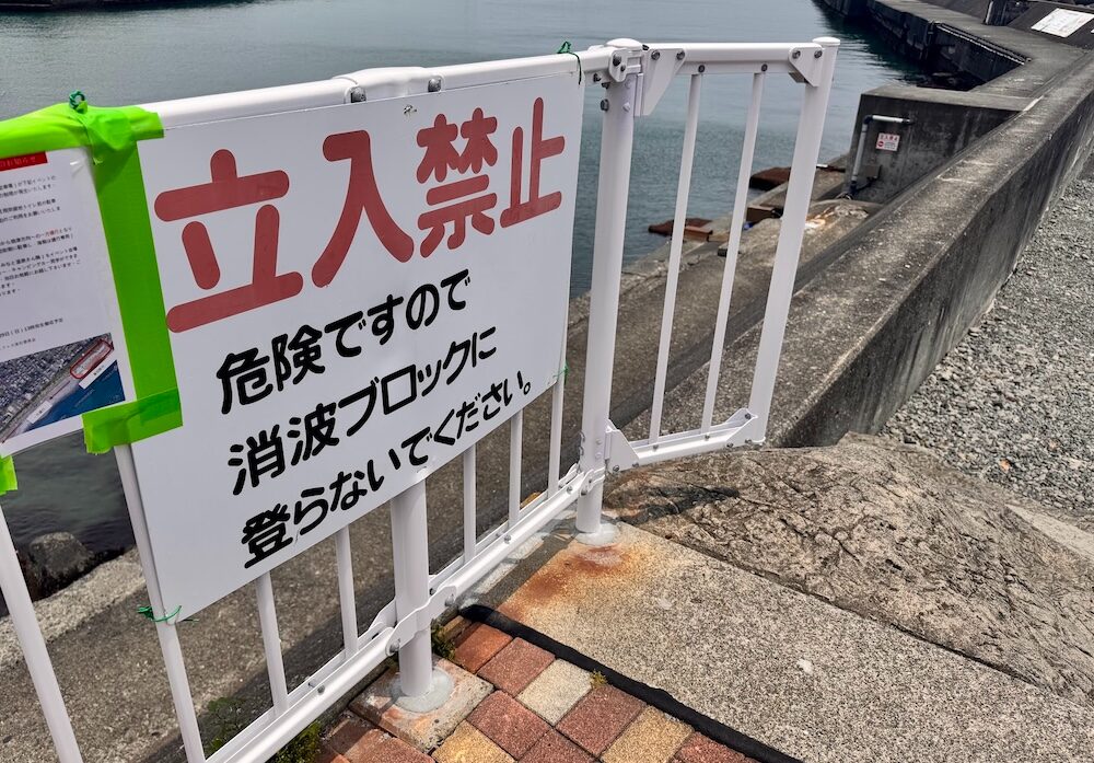 夜釣りが可能な場所か確認する